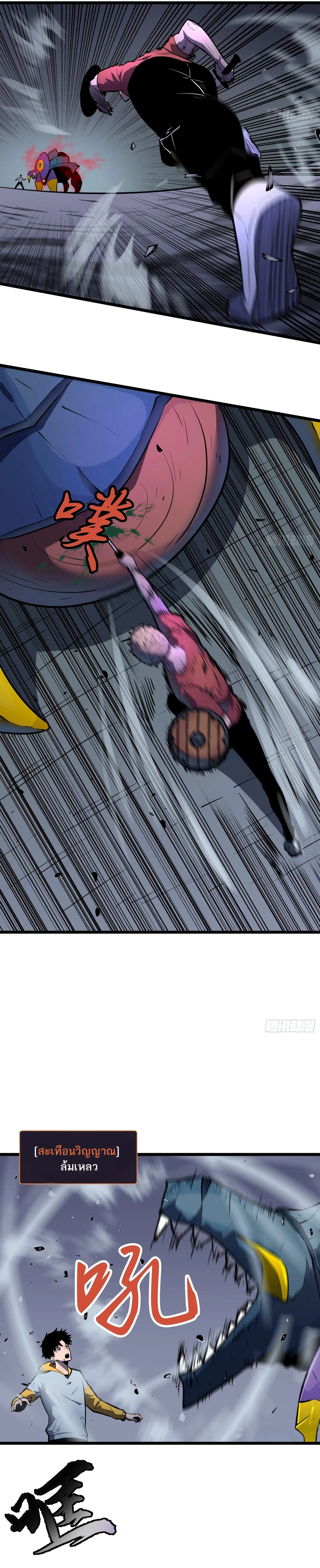 กิลด์มารคืนชีพ ล้างบางเทพีแห่งแสง ตอนที่ 2 หน้า 8