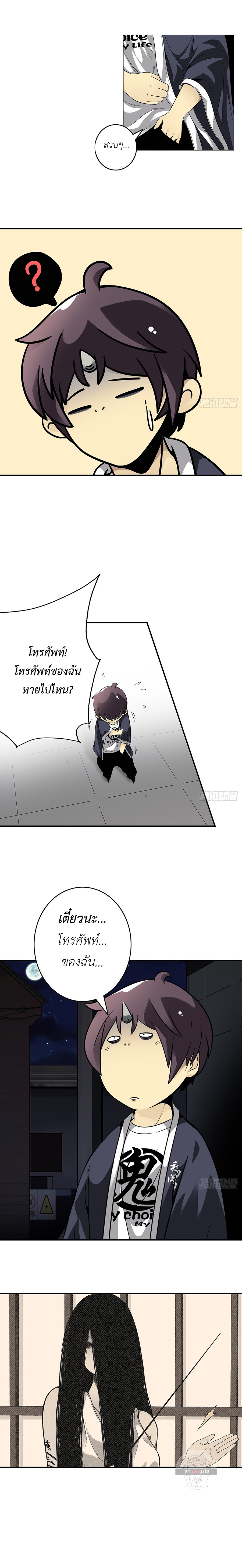 Ranked in Yin Class ชั้นเรียนนรก ตอนที่ 13 หน้า 11