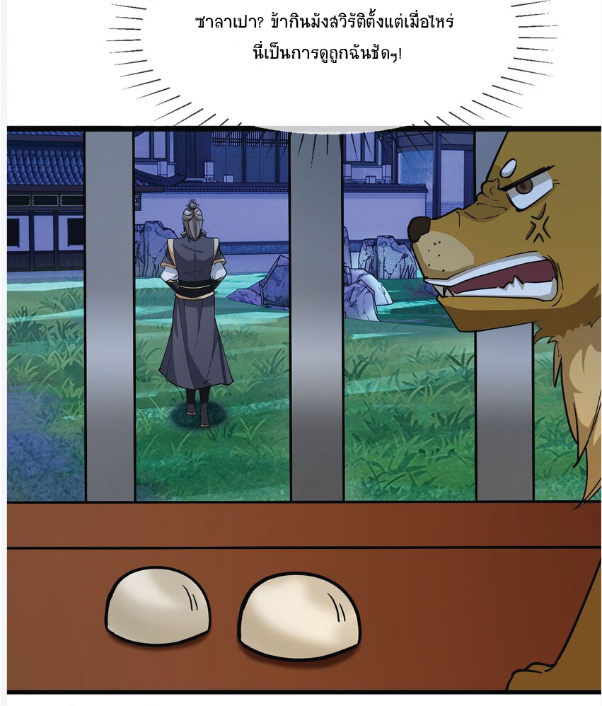 Being a Teacher is Invincible in World ตอนที่ 4 หน้า 29