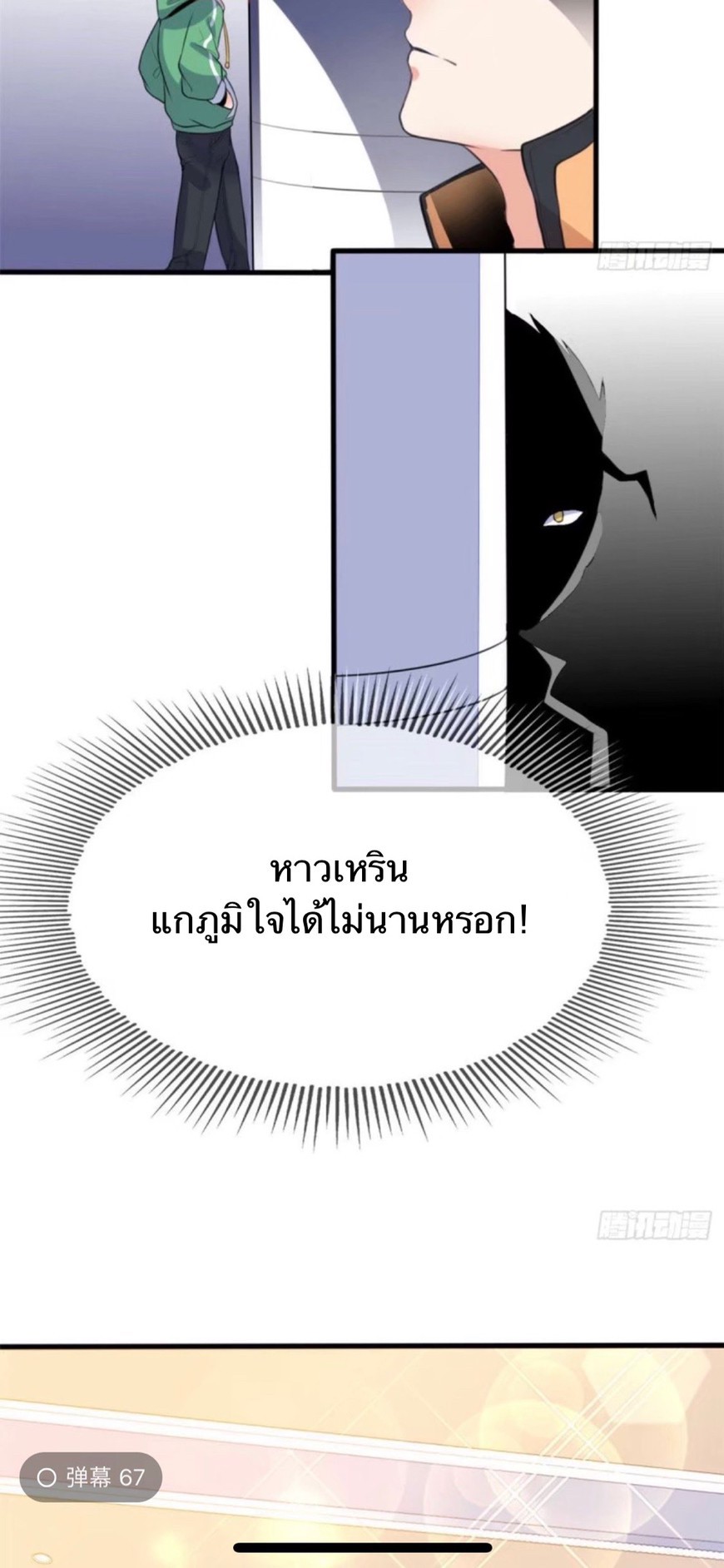 อยู่ดีดีผมก็เป็นลูกเขยราชามังกร ตอนที่ 10 หน้า 5