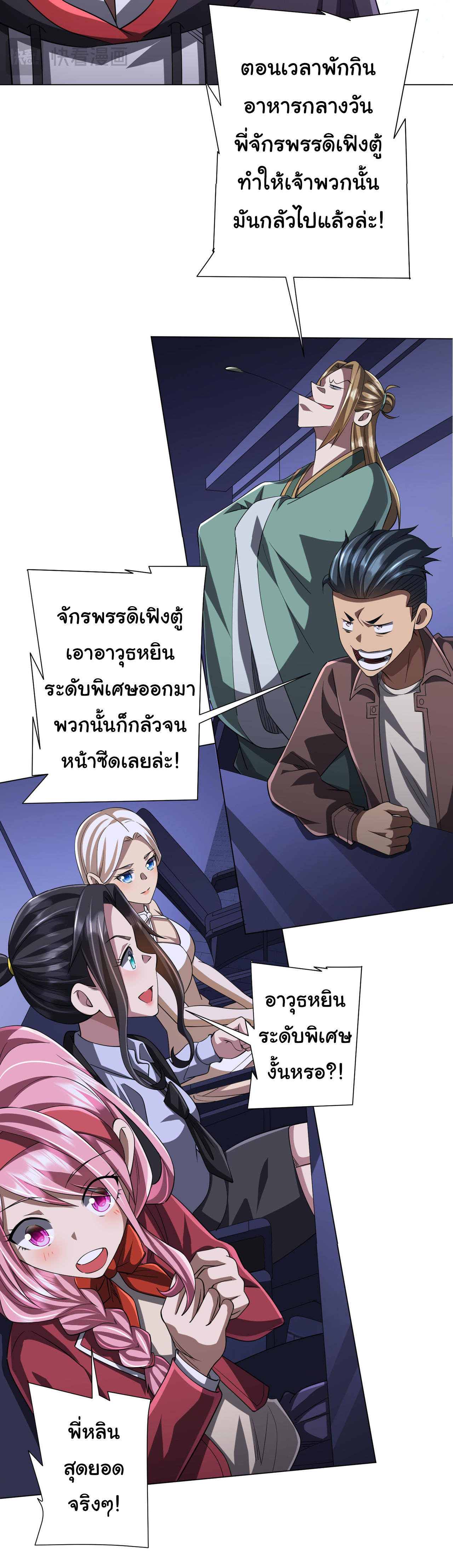 Start with trillions of coins ตอนที่ 70 หน้า 43