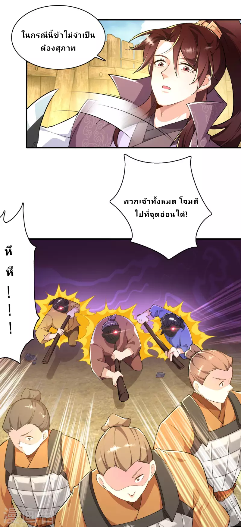 The ultimate crazy son-in-law—สุดยอดลูกเขยสุดบ้าที่แข็งแกร่งที่สุด ตอนที่ 62 หน้า 9