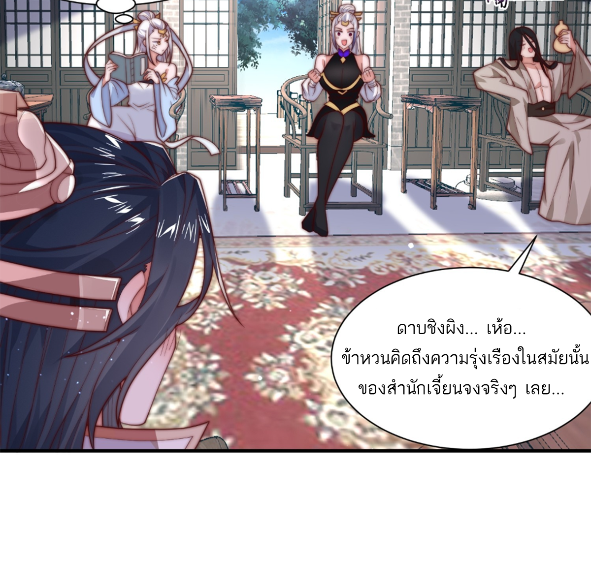 ซวยแล้วข้าโดนตามล่าจากศิษย์ในสำนัก ตอนที่ 9 หน้า 3