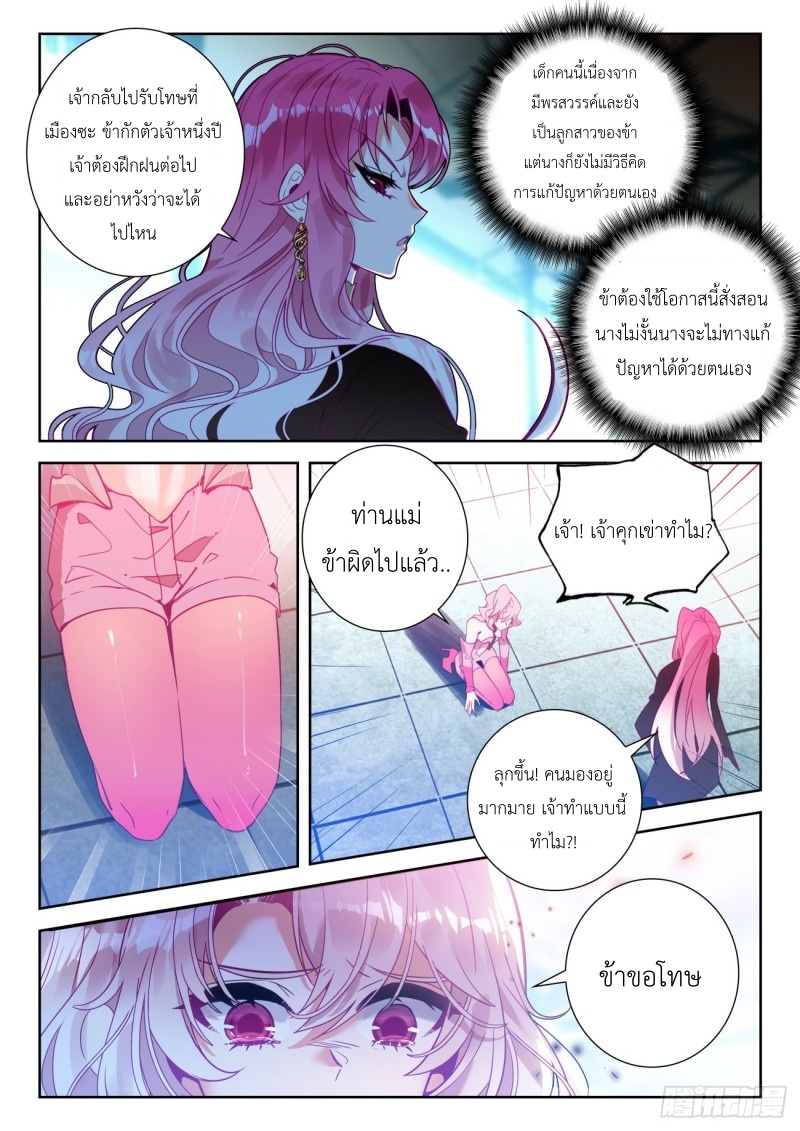 01. Douluo dalu 2 (ตอนที่ 276-318) ตอนที่ 18 หน้า 5