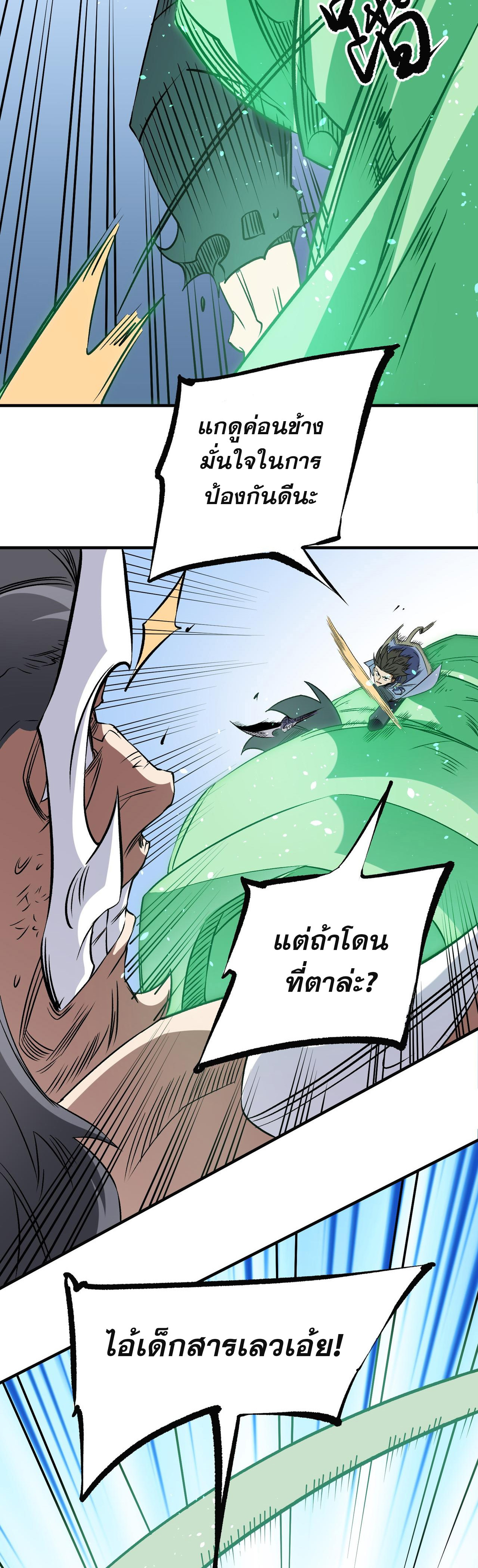 ฉันคือผู้เล่นไร้อาชีพที่สังหารเหล่าเทพ ตอนที่ 66 หน้า 19