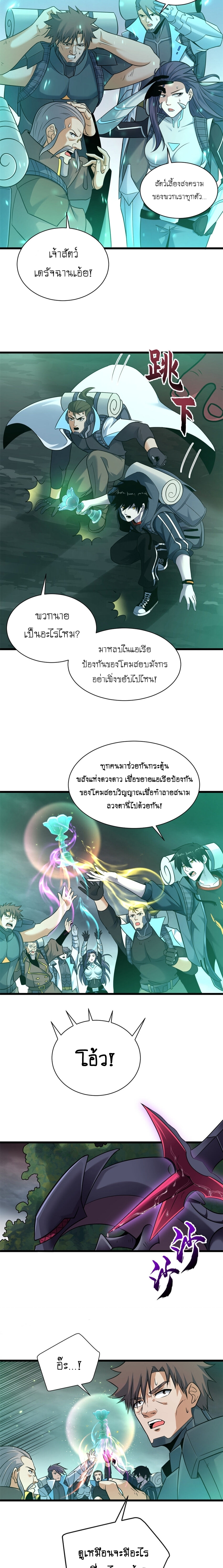 Super god pet shop - ร้านค้าสุดยอดสัตว์เลี้ยงระดับพระเจ้า (ชนจีน) ตอนที่ 56 หน้า 8