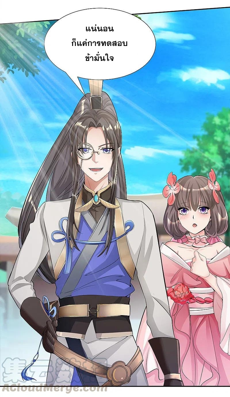 เจ้าพ่อไฮเทคมาบำเพ็ญเซียน ตอนที่ 2 หน้า 7