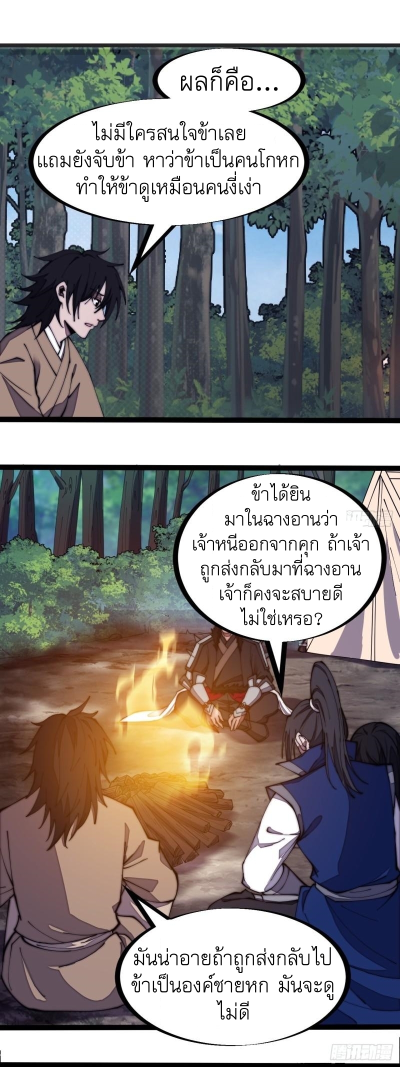 Starting a Mountain ตอนที่ 270 หน้า 9