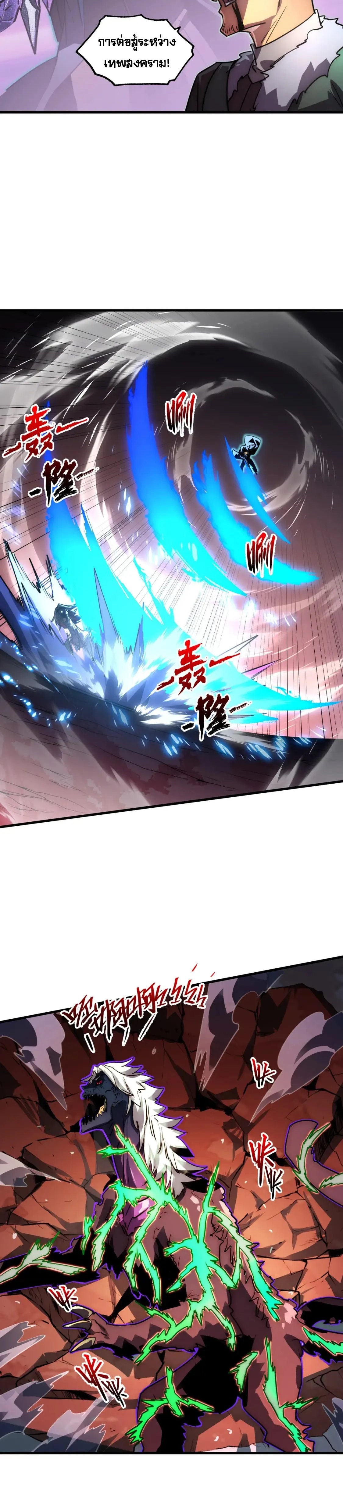 Rise From The Rubble |  เศษซากวันสิ้นโลก ตอนที่ 246 หน้า 13