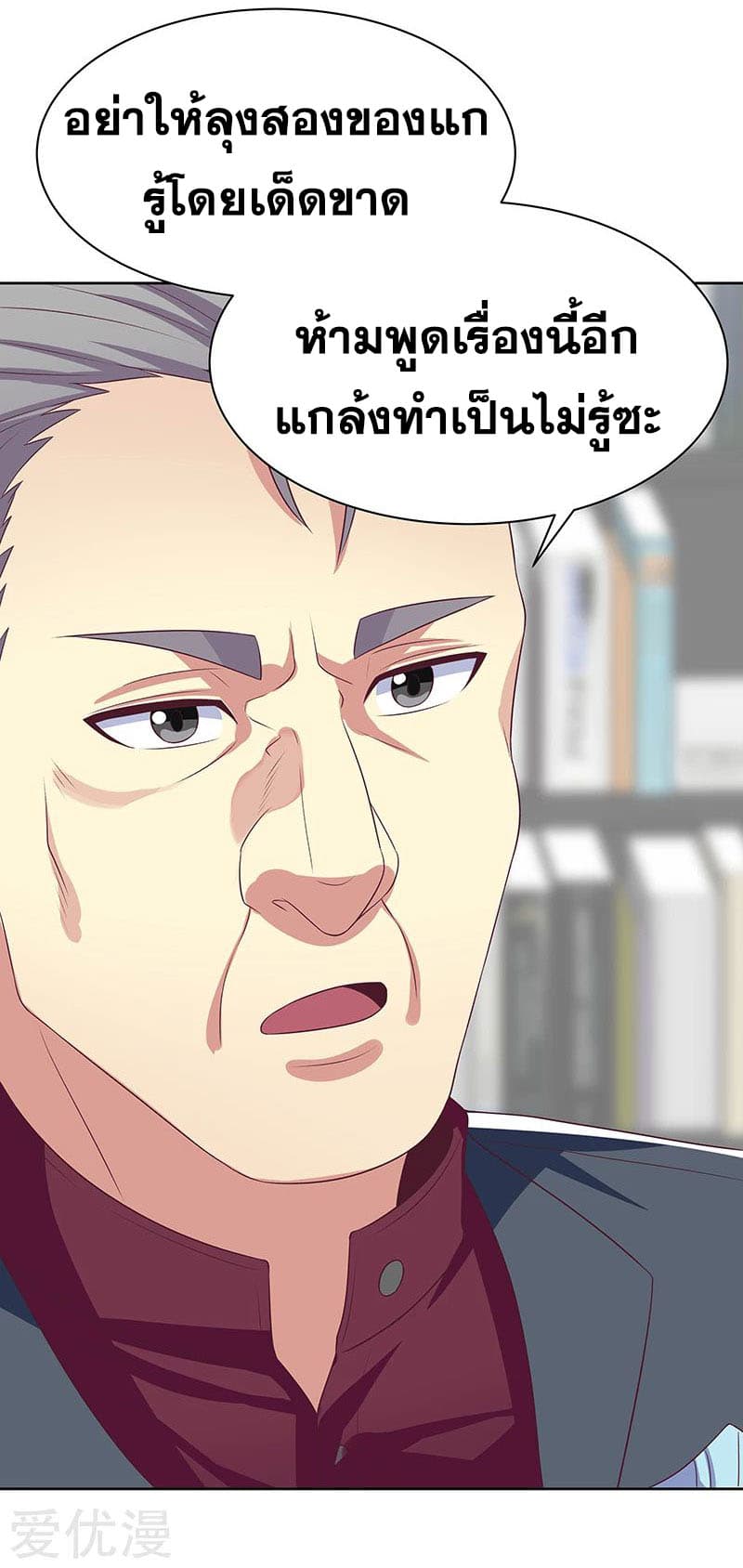 โครตเกรียนเซียนโอสด ตอนที่ 10 หน้า 8