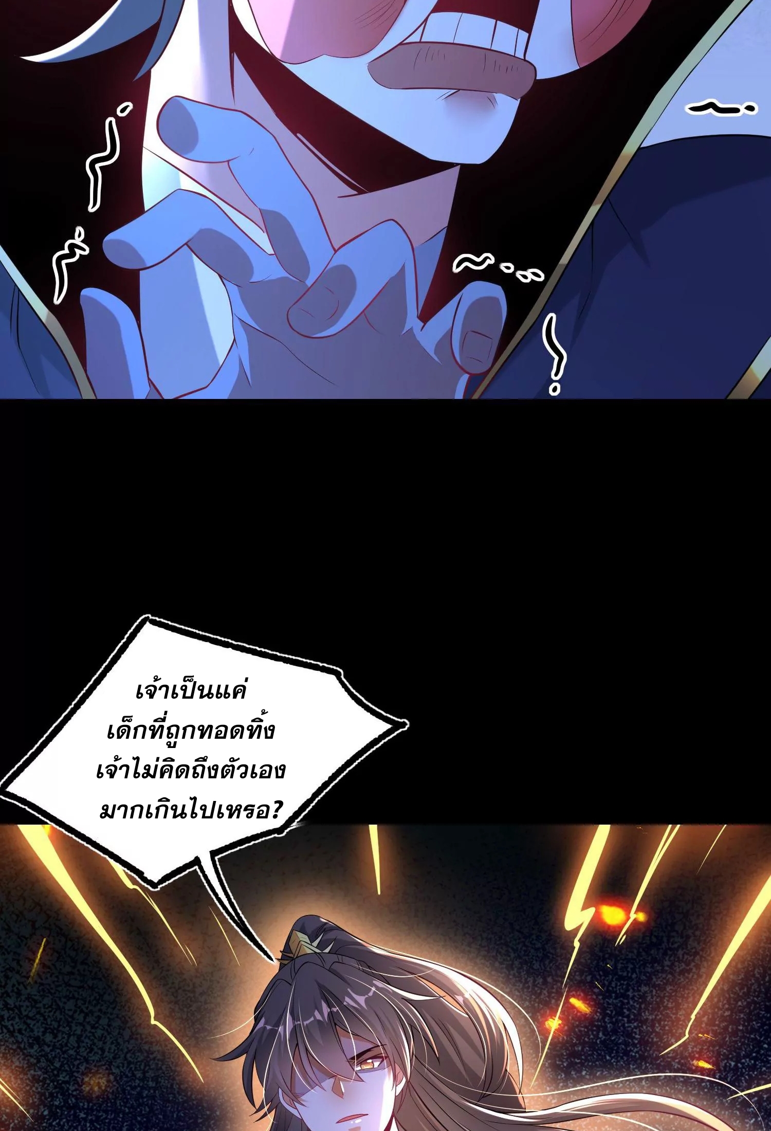 ท้าทายดินแดนพระเจ้า ตอนที่ 18 หน้า 16