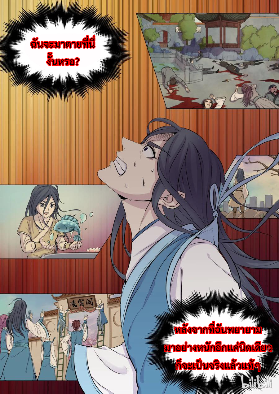 King of Spirit beast - ราชาแห่งสัตว์วิญญาณ ตอนที่ 1 หน้า 17