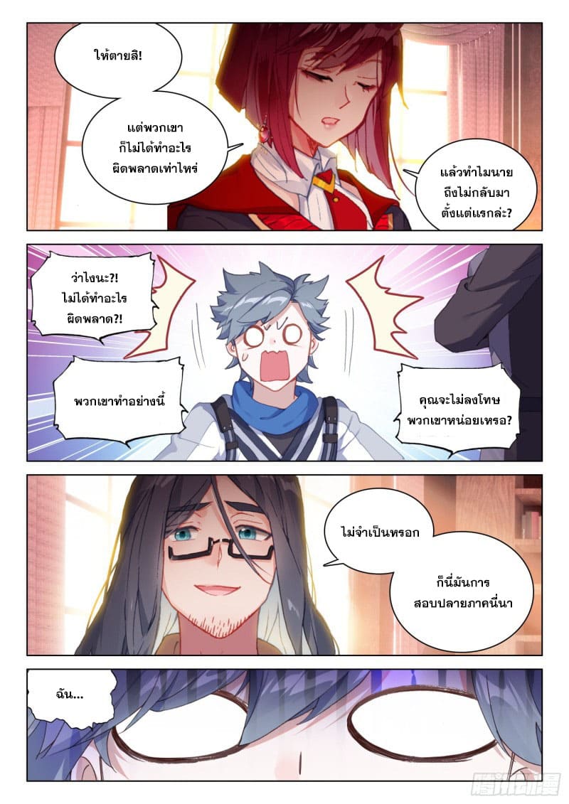 Soul Land IV – The Ultimate Combat มหาศึกการต่อสู้ ตอนที่ 181 หน้า 11