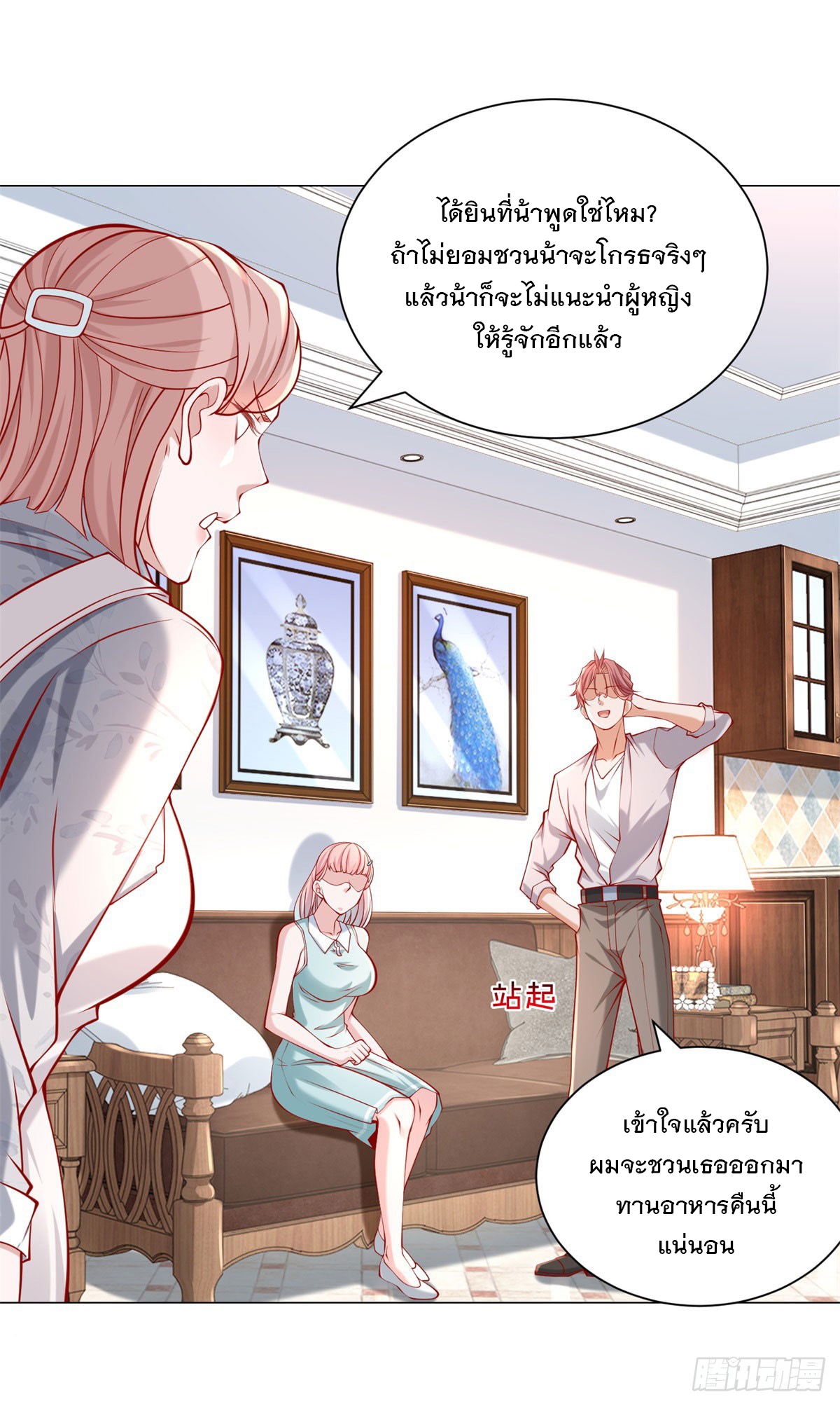 ฉันมีระบบเรียกรถในตำนานสุดเทพ ตอนที่ 48 หน้า 31