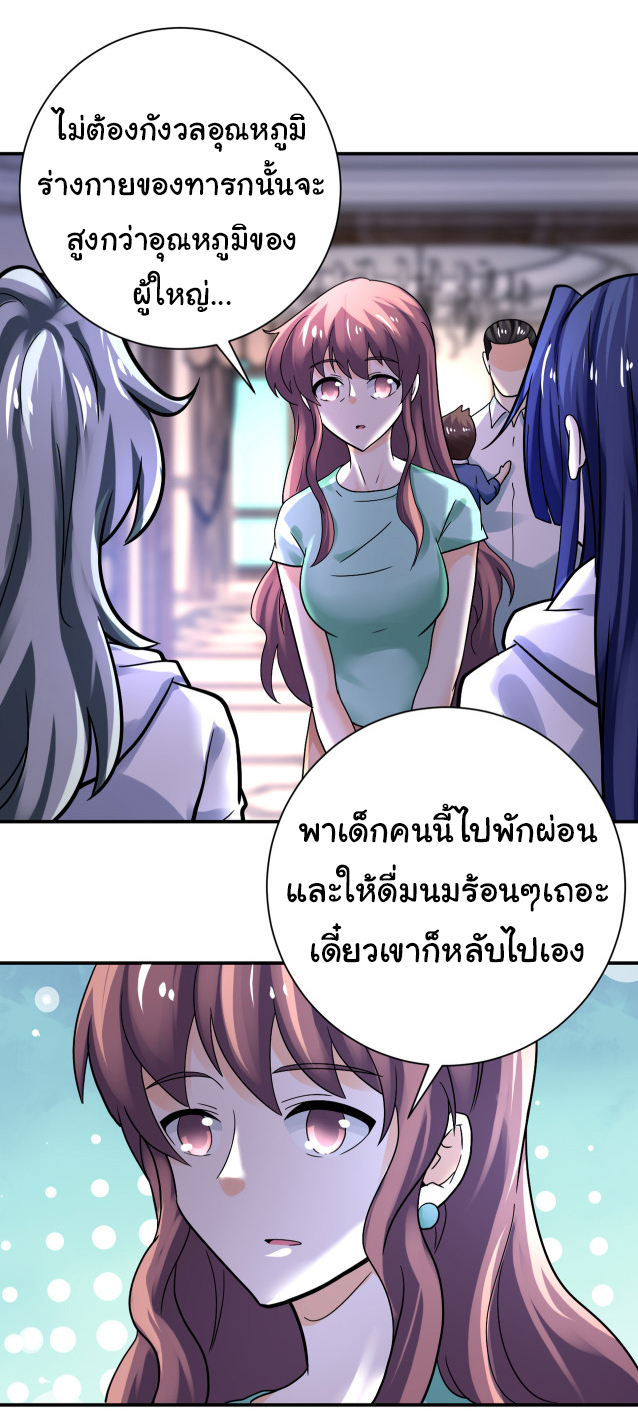 Apocalyptic Super System ตอนที่ 388 หน้า 7