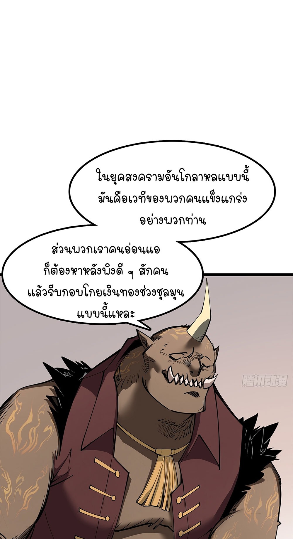 ภูเขาศพทะเลเลือด: การกลับมาของวีรบุรุษ | Mountains of Corpses and Seas of Blood | The Demon-Slaying Madman—Reborn as a Demon ตอนที่ 19 หน้า 37