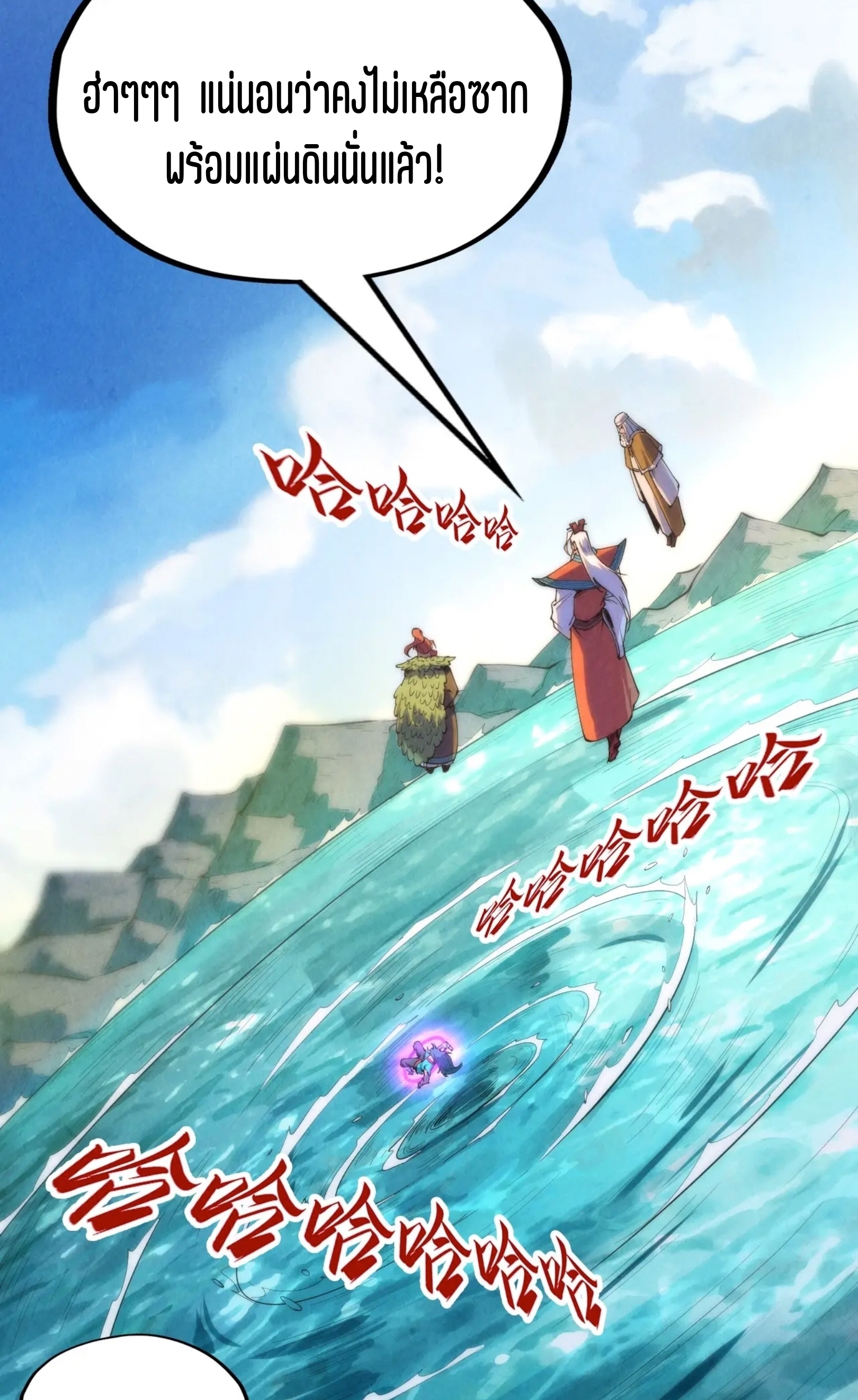 มหาเทพนิรันดร์กาล ตอนที่ 153 หน้า 7