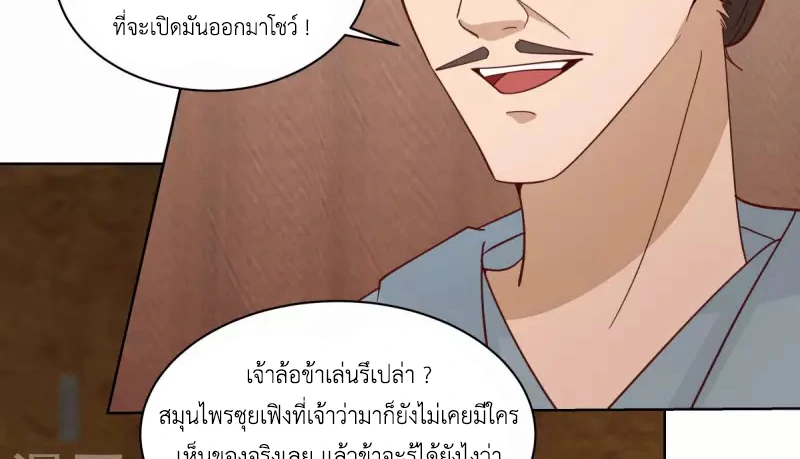 Chaos Alchemist (วิบัติการณ์เทพเซียนโอสถ) ตอนที่ 211 หน้า 32