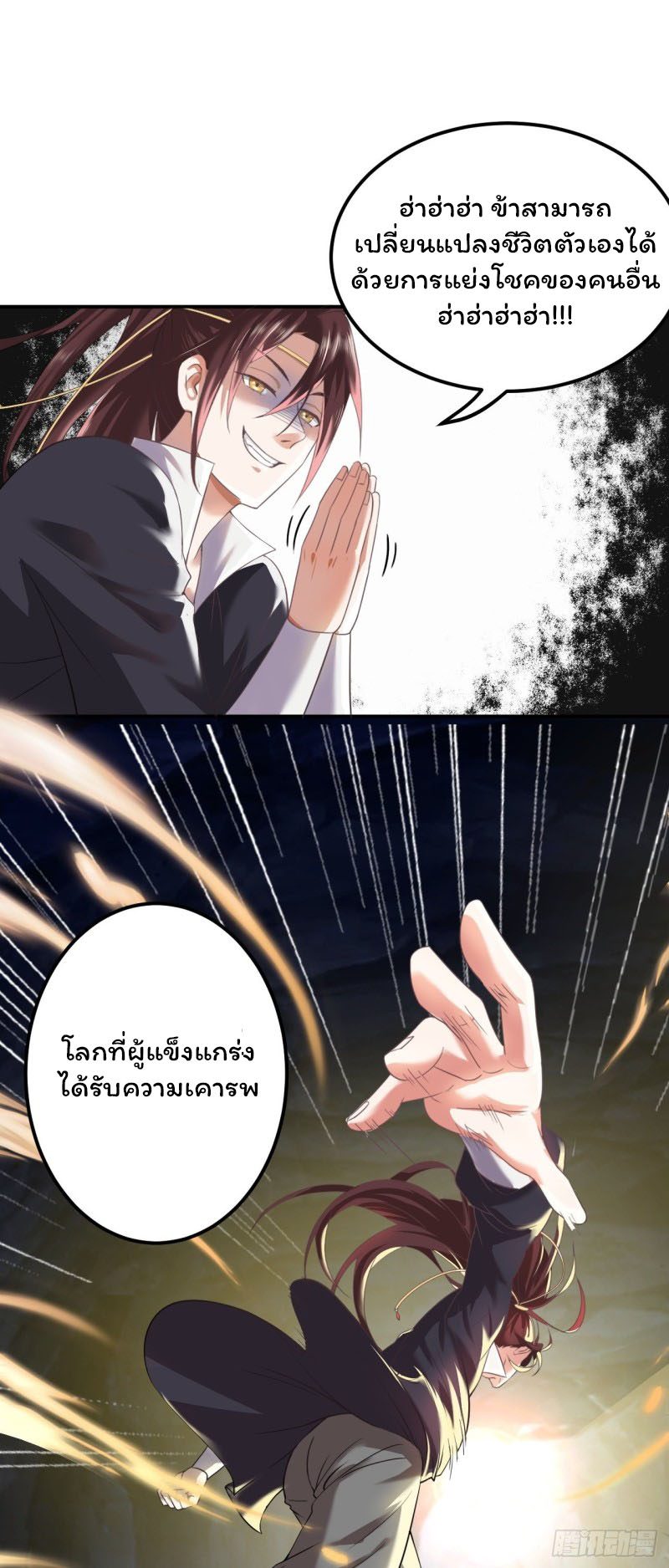 ระบบโชคระดับเทพ ตอนที่ 2 หน้า 45
