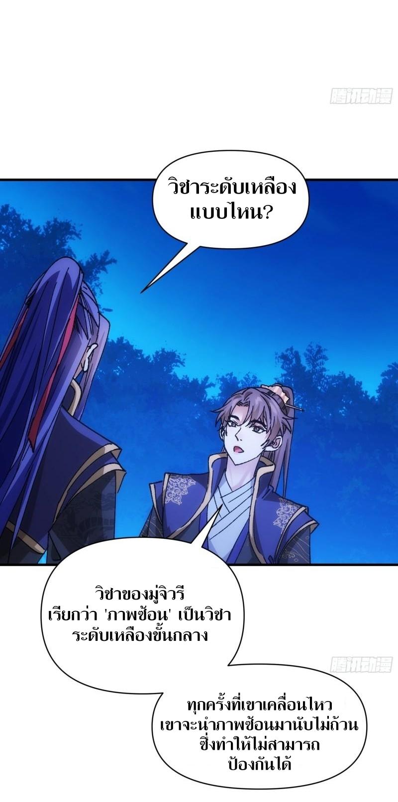 ข้าแค่ไม่เล่นไพ่ตามเกม ตอนที่ 96 หน้า 10