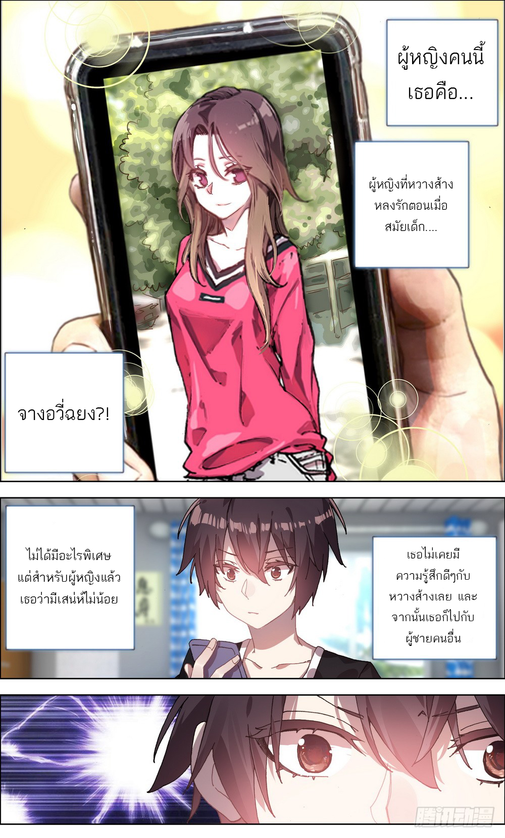 จักรพรรดิหวนคืน ตอนที่ 3 หน้า 2