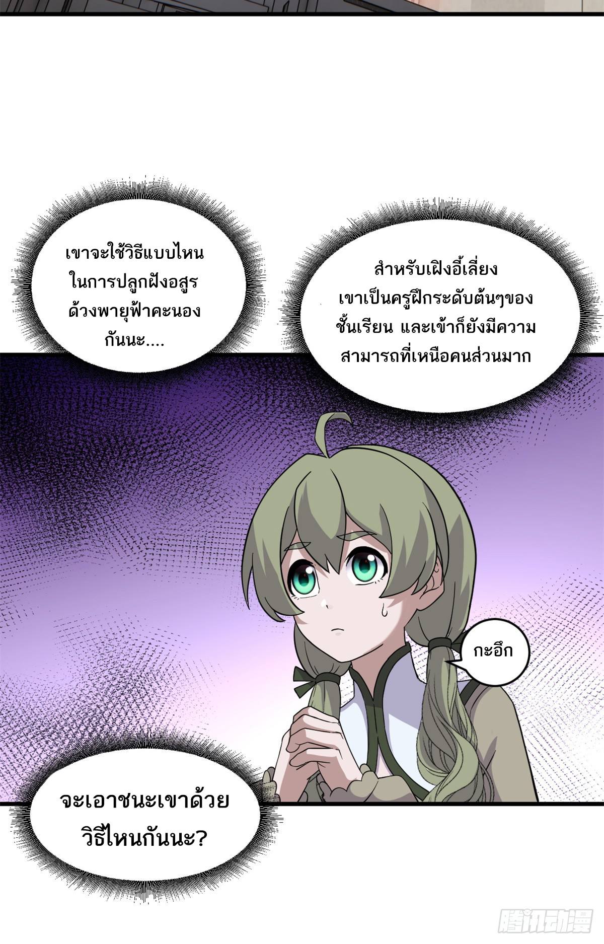 โคตรเทพร้านสัตว์อสูร ตอนที่ 116 หน้า 40