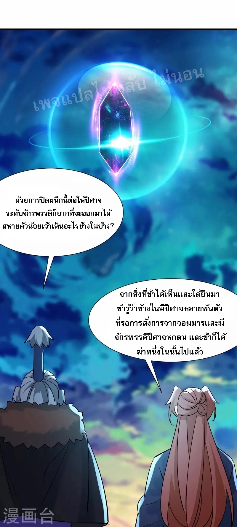 ฮาเร็มของข้ามีแต่ลูกศิษย์หญิงทั้งนั้น ตอนที่ 76 หน้า 38