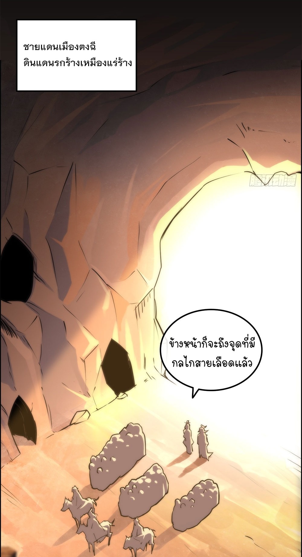 วิถีเซียนมันก็เป็นแบบนี้แหละ! | That's How Cultivation Is ตอนที่ 41 หน้า 33