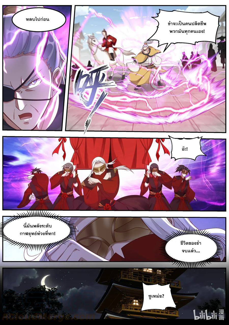 เทพสายฟ้า ราชาสงคราม ตอนที่ 178 หน้า 6