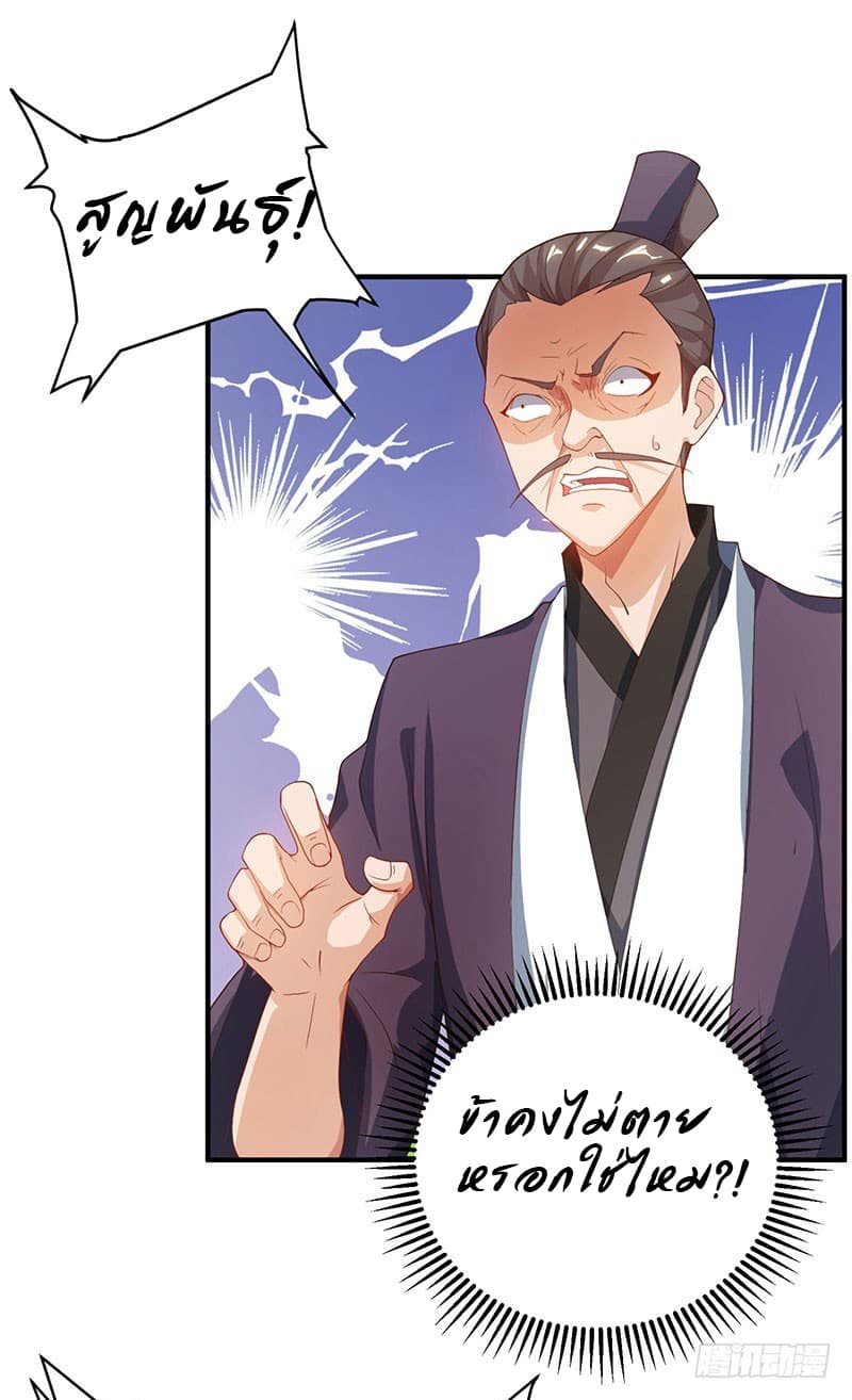 Dominate The Three Realms ตอนที่ 25 หน้า 6