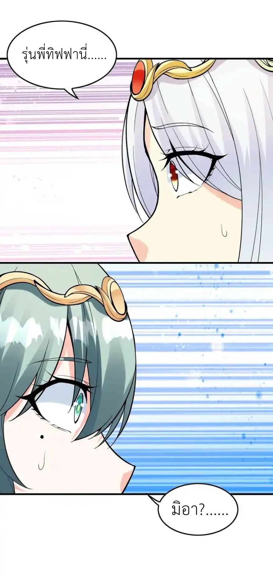 My Harem Is Entirely Female Demon Villains ตอนที่ 81 หน้า 15
