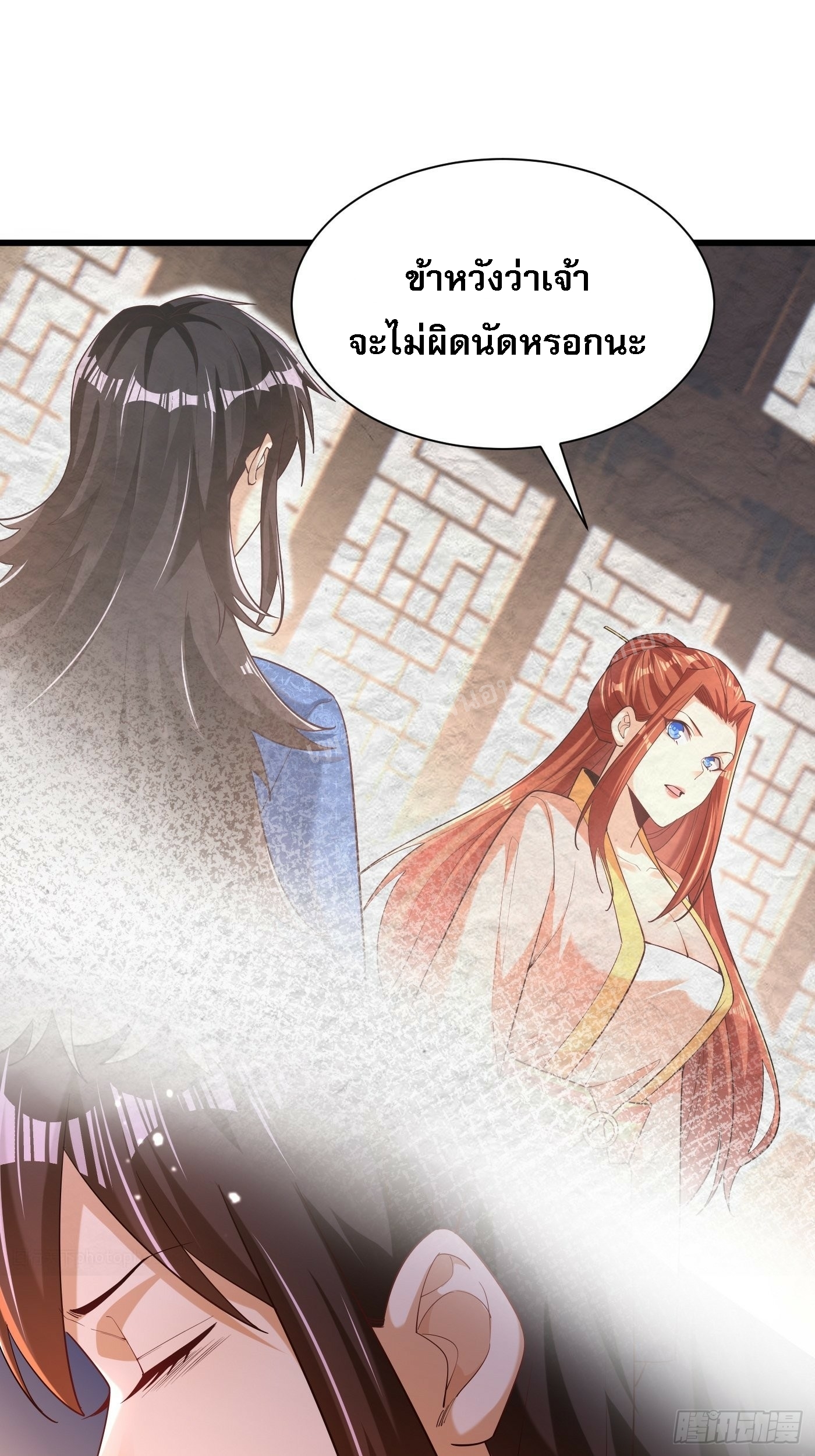 การหวนคืนของอัจฉริยะสุดแกร่ง ตอนที่ 3 หน้า 2