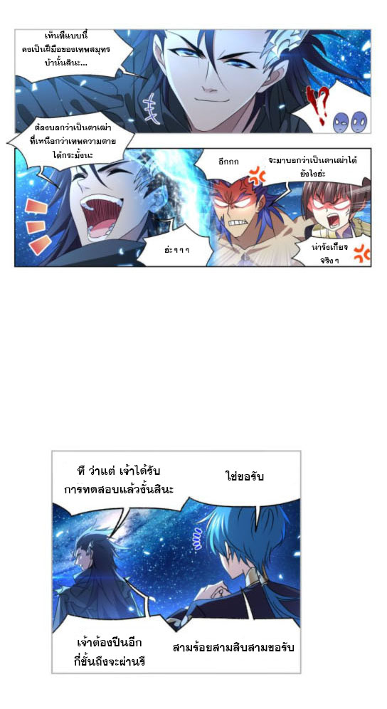 Douluo Dalu (ทันจีน) ตอนที่ 67 หน้า 24