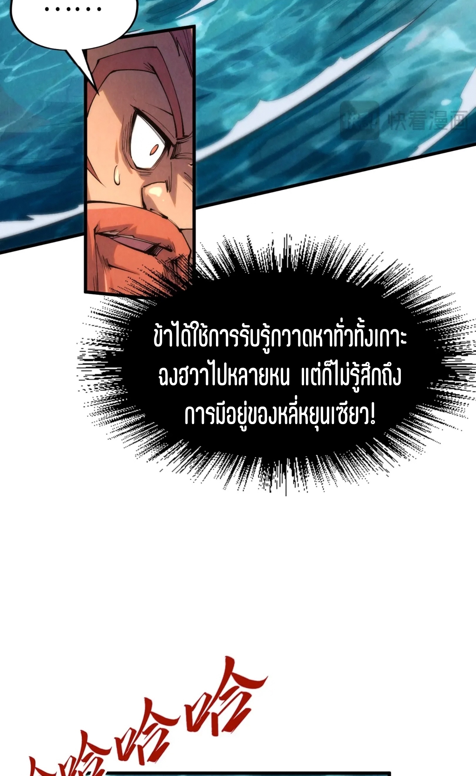 มหาเทพนิรันดร์กาล ตอนที่ 153 หน้า 8