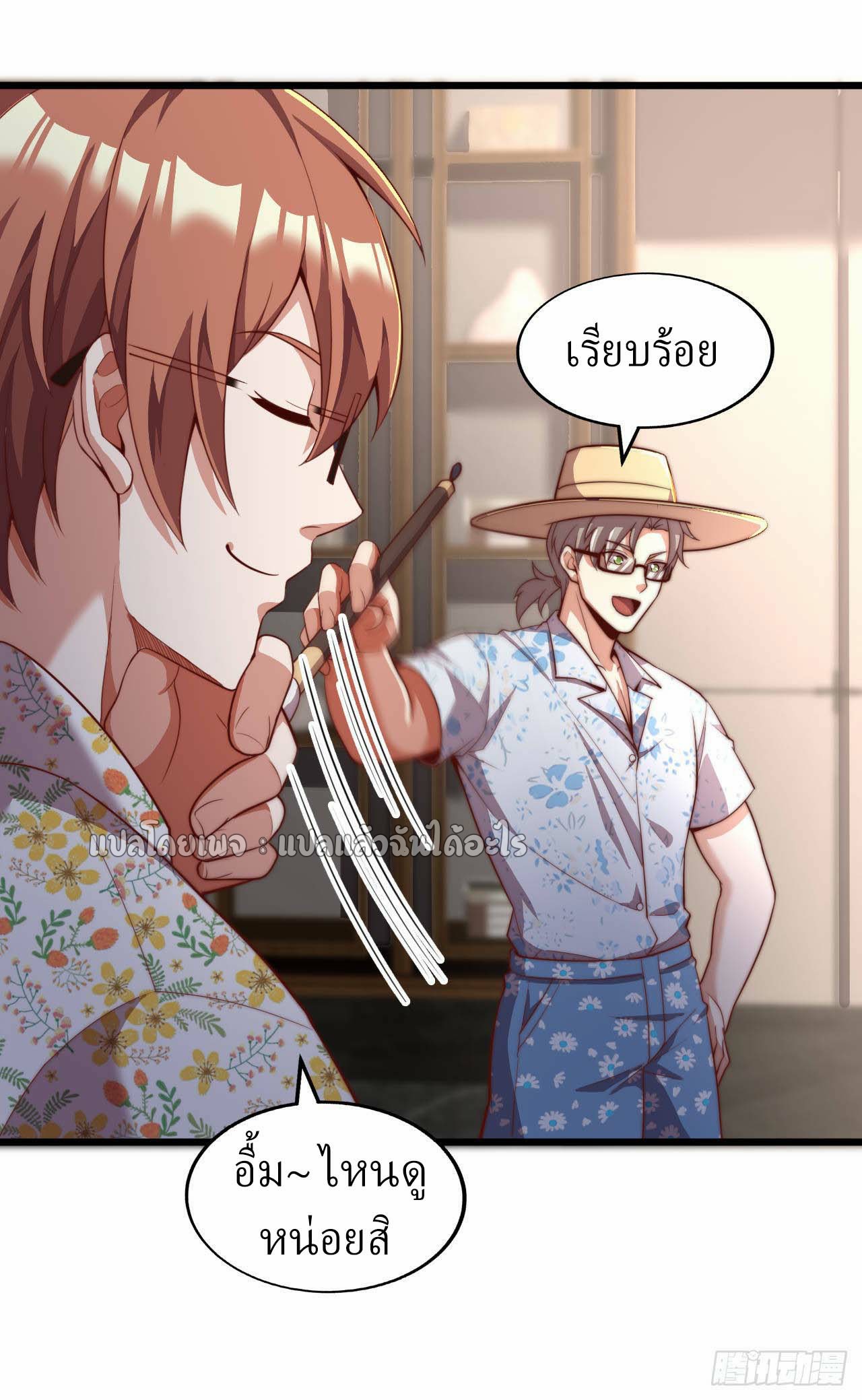 สุดยอดลูกเขยฟ้าประทาน ตอนที่ 15 หน้า 28