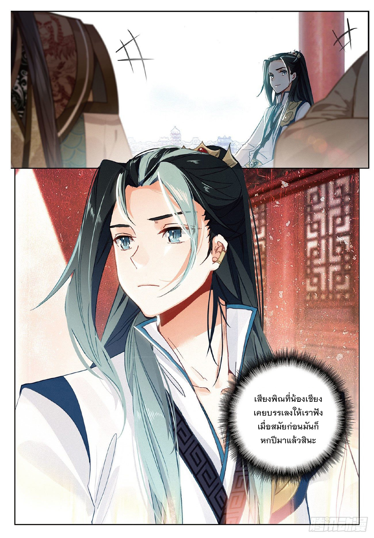 กระบี่เทพพิชิตฟ้า (ชนจีน) ตอนที่ 9 หน้า 6