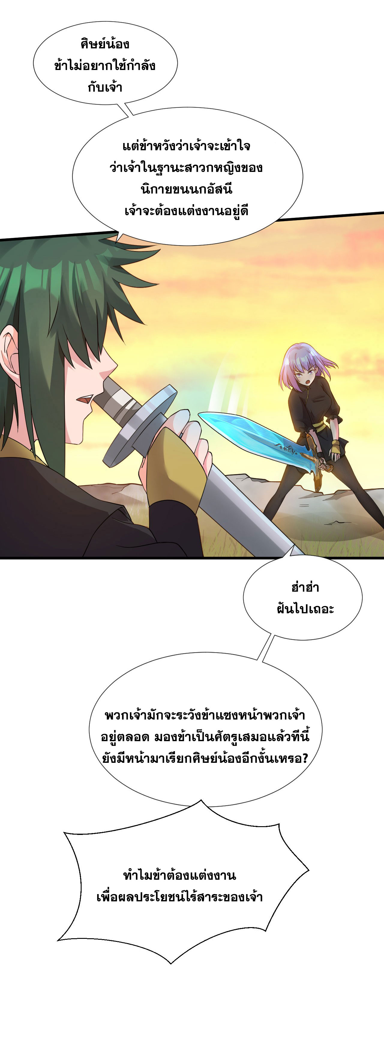 ข้าเพียงต้องการฝึกฝนศิษย์น้องหญิงก็เท่านั้น ตอนที่ 24 หน้า 7