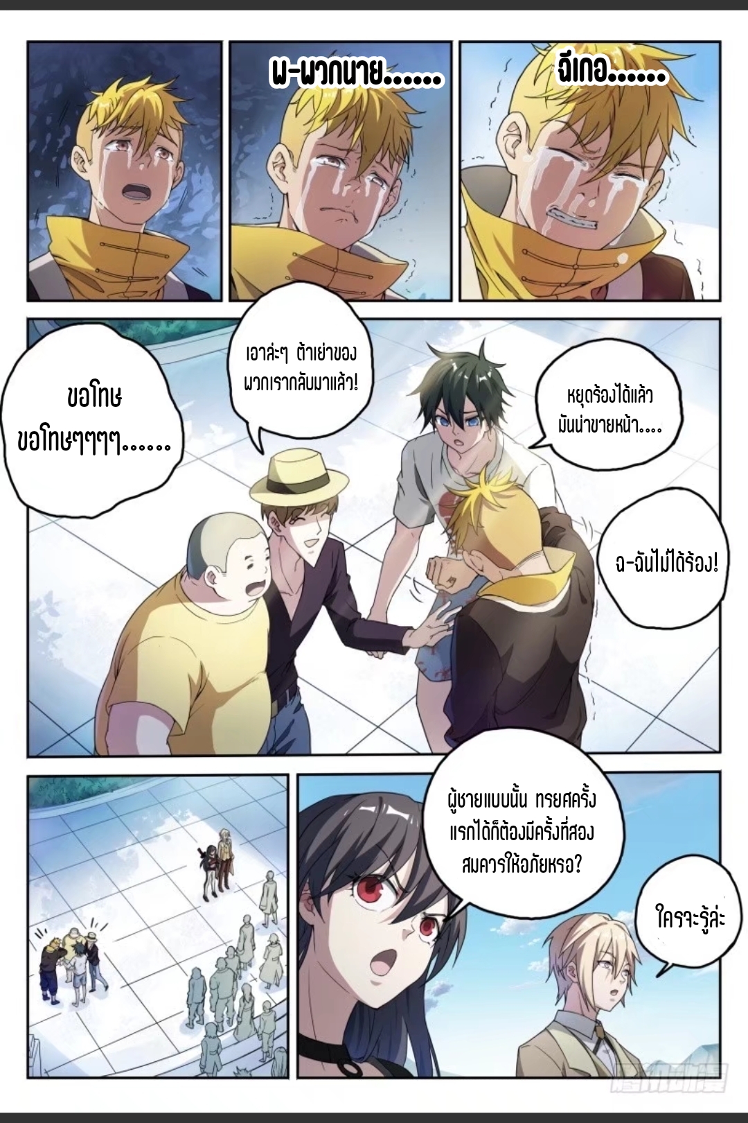 สุดยอดจ้าวจิตวิญญาณ ตอนที่ 42 หน้า 9