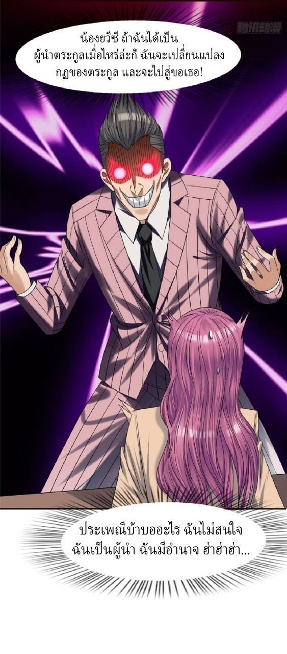 การเกิดใหม่ของพระเจ้ากับระบบผลาญเงินสุดกาว ตอนที่ 60 หน้า 23