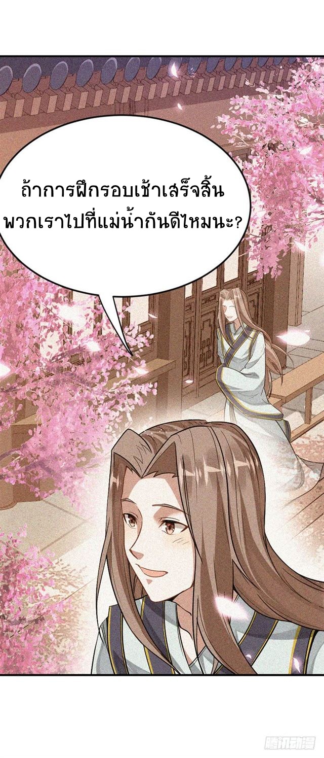 การกลับมาของจักพรรดิ์ ตอนที่ 24 หน้า 24