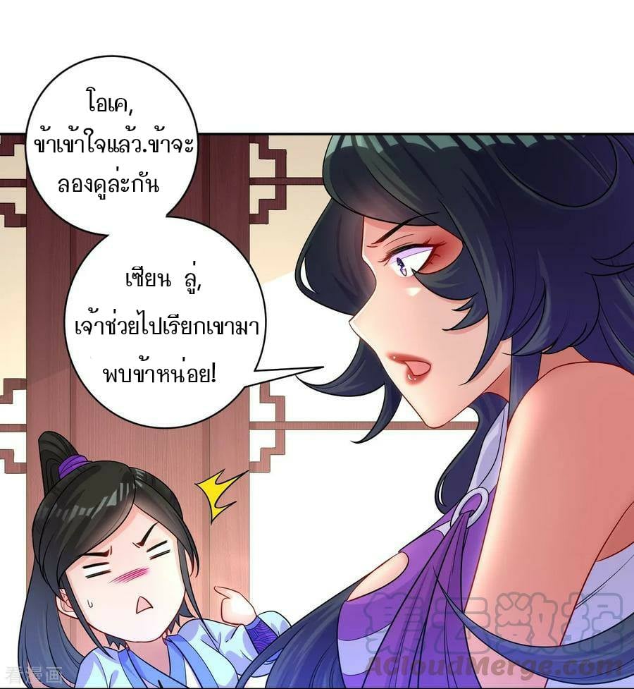 ข้ารับใช้ชั้นหนึ่ง ตอนที่ 30 หน้า 11