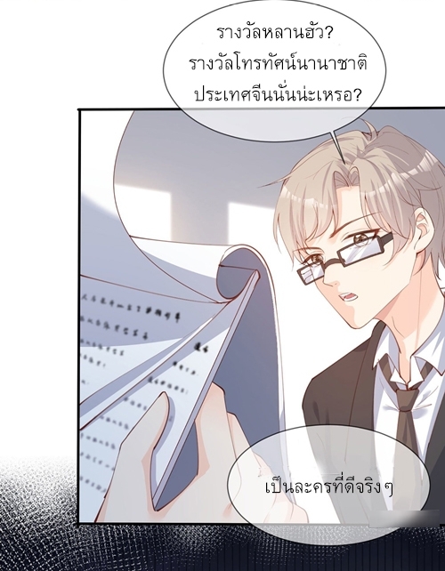 ดาราสาวเจ้าเสน่ห์กับนายเย็นชา ตอนที่ 12 หน้า 20