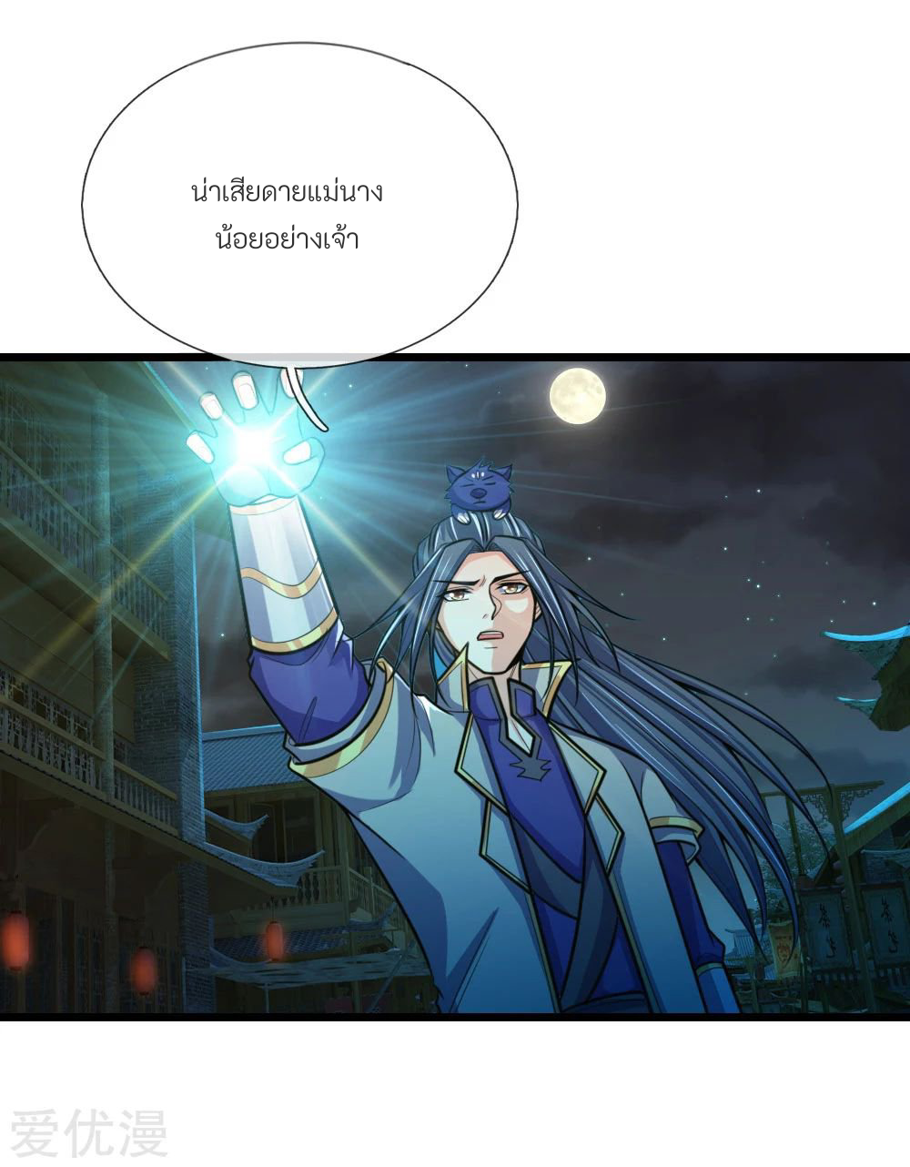 ตำนานราชันย์เทพสวรรค์ ตอนที่ 4 หน้า 6