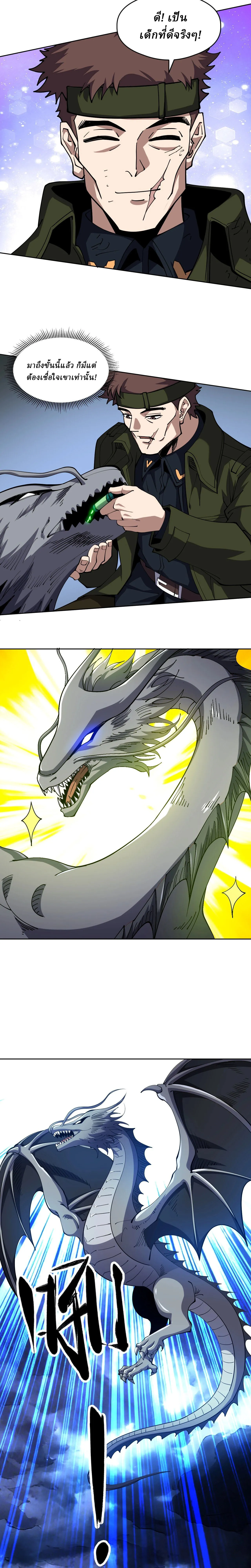 Global Beast Tamer I Can See the Path of Evolution ตอนที่ 78 หน้า 11