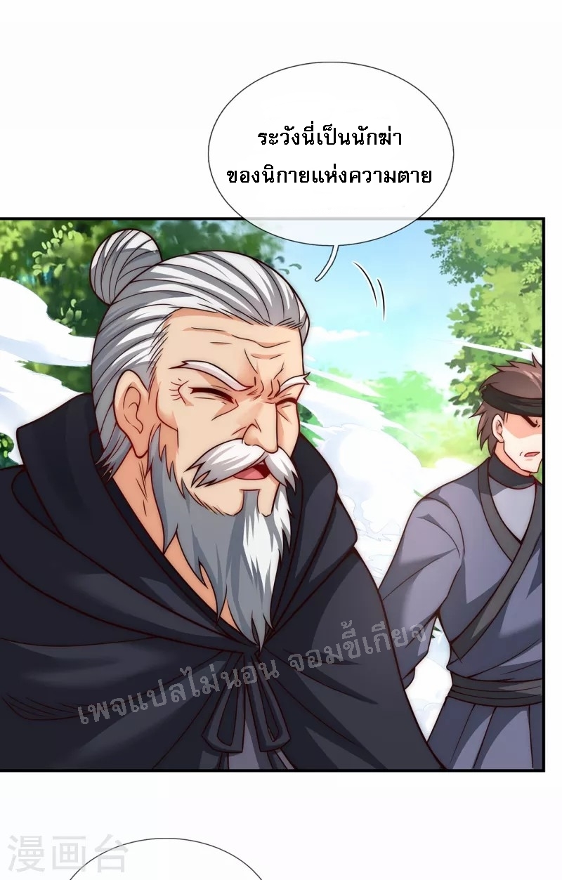 การกลับมาของเทพอสูร ตอนที่ 10 หน้า 24