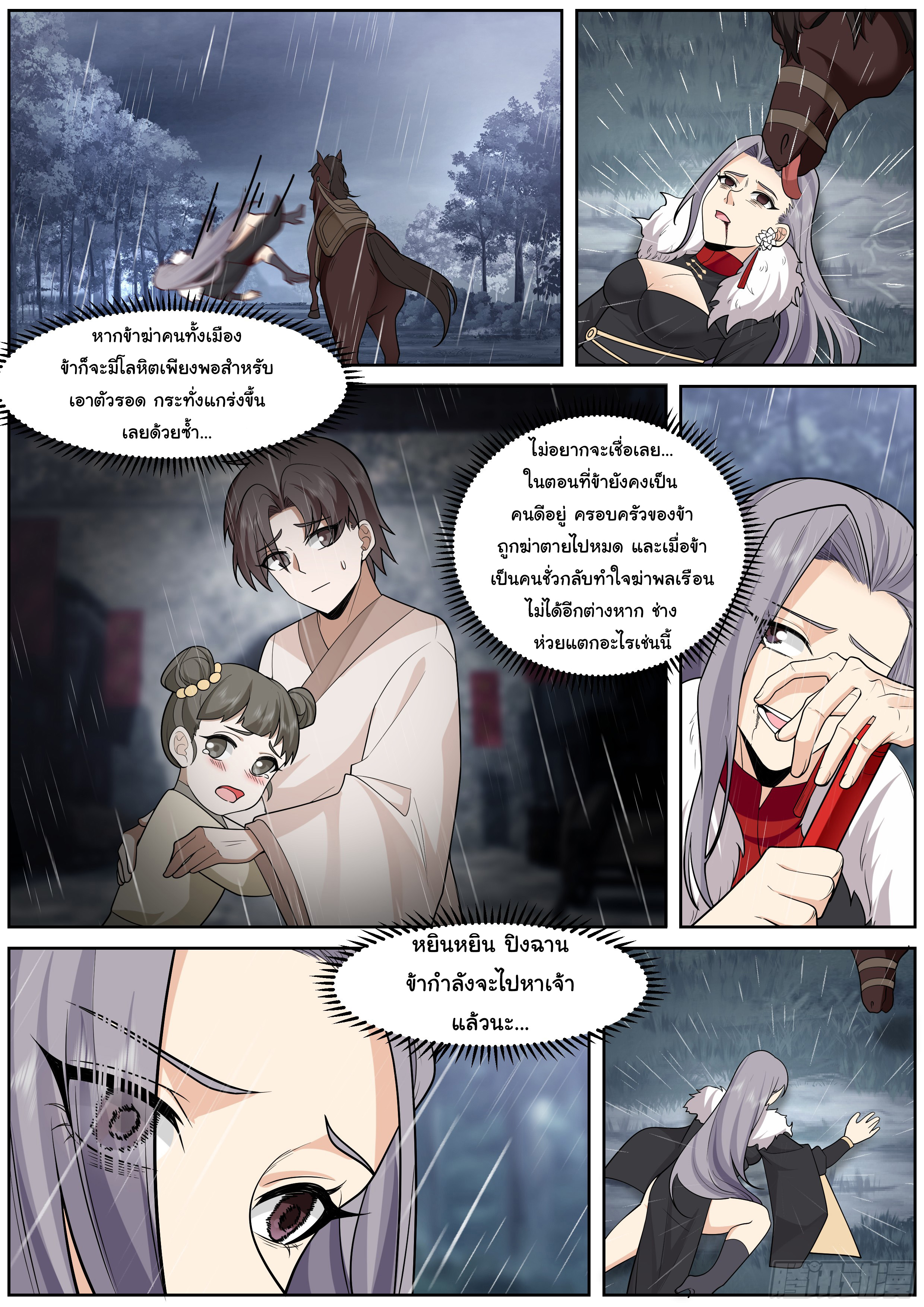 ดาบที่แกร่งขึ้นจากการฆ่า ตอนที่ 66 หน้า 11