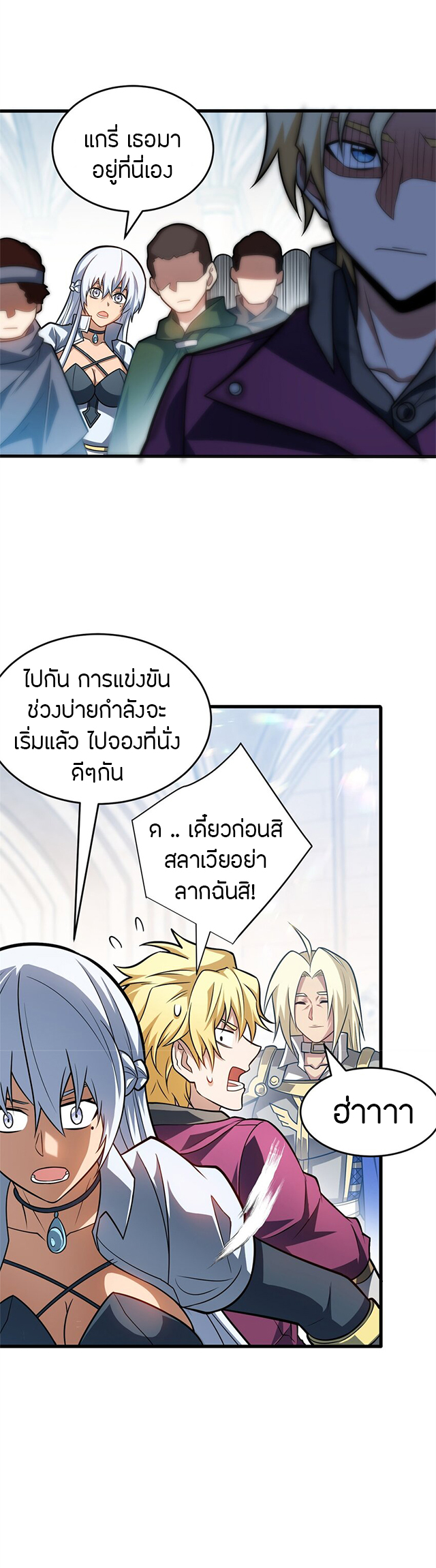การกลับชาติมาเกิดของมังกร ตอนที่ 64 หน้า 9