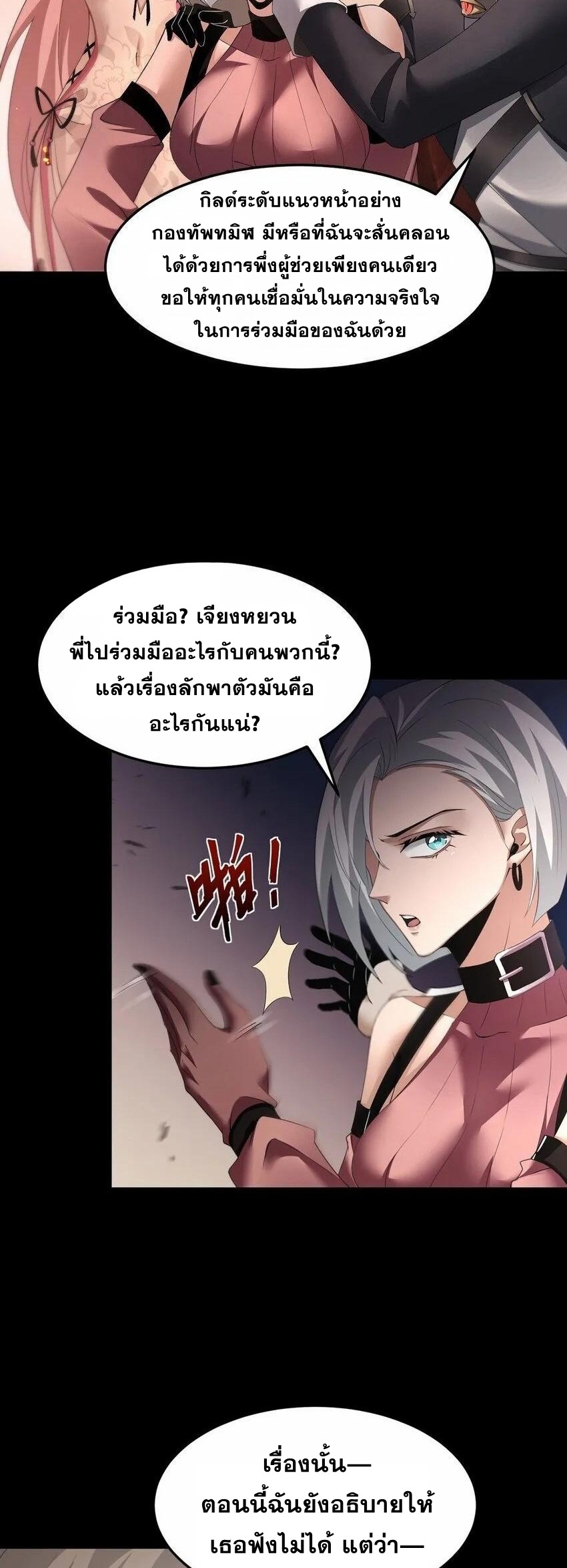 เมื่อจอมมารสุดแกร่งกลายมาเป็นไอ้ไก่อ่อน ตอนที่ 14 หน้า 18