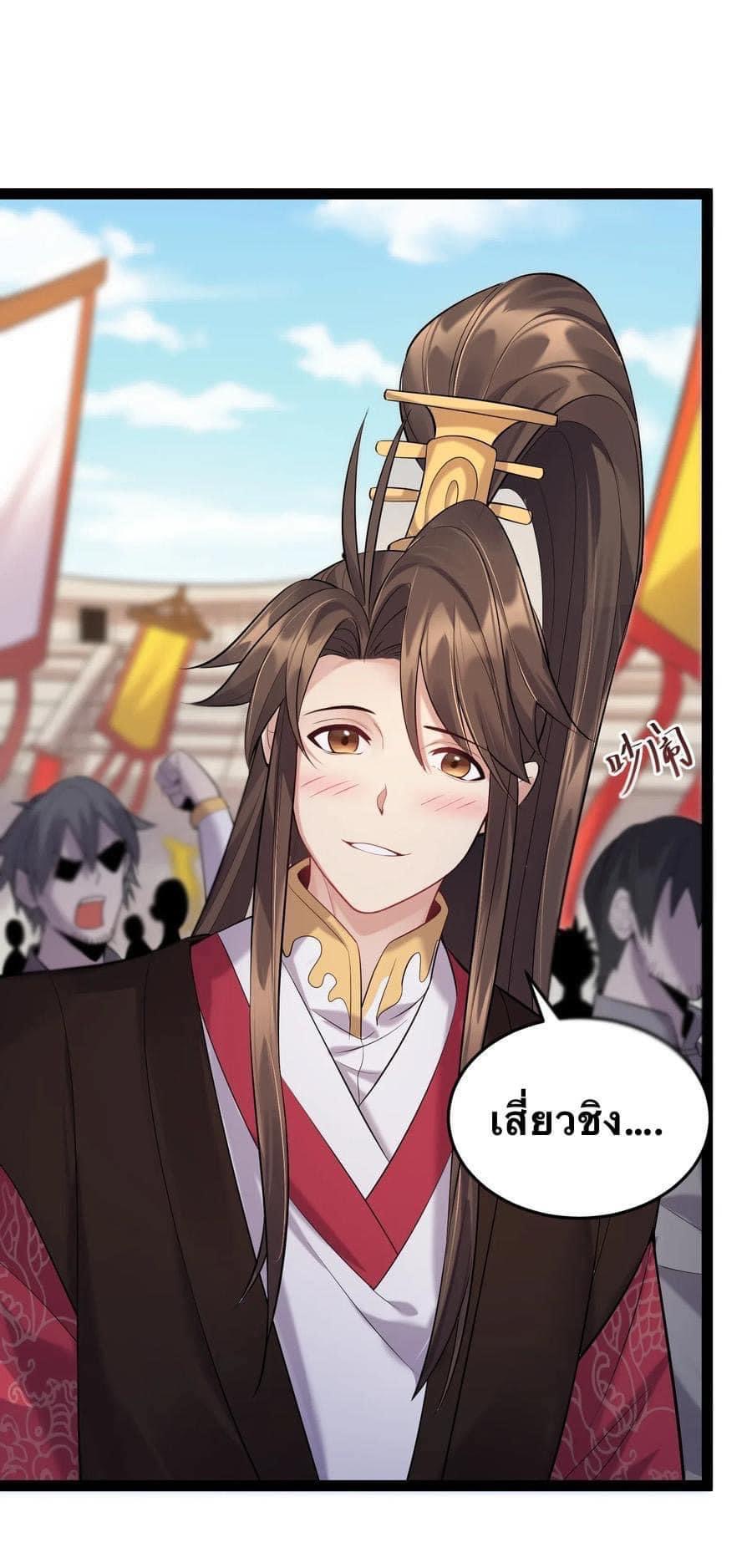 เทพวายร้ายกลับชาติมาเกิดใหม่ ตอนที่ 17 หน้า 38