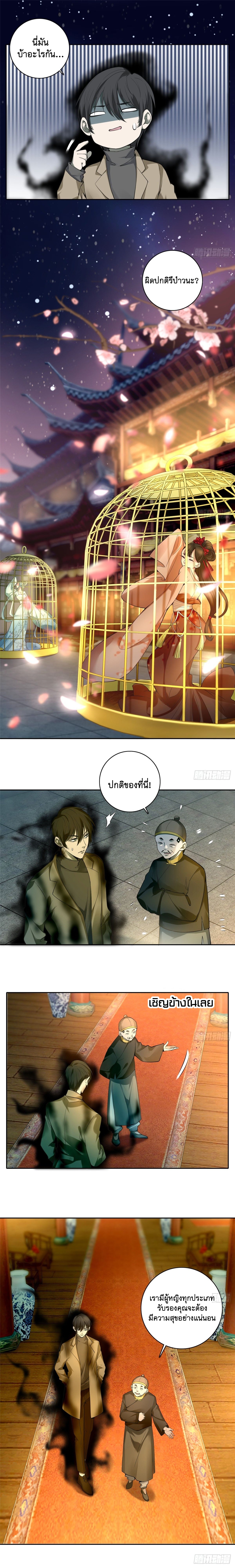 บุรุษไปรษณีย์ไม่จำกัด ตอนที่ 55 หน้า 4